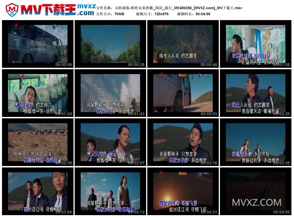 太阳部落-唱给未来的歌_国语_流行_ME400356